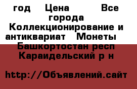 twenty centavos 1944 год. › Цена ­ 500 - Все города Коллекционирование и антиквариат » Монеты   . Башкортостан респ.,Караидельский р-н